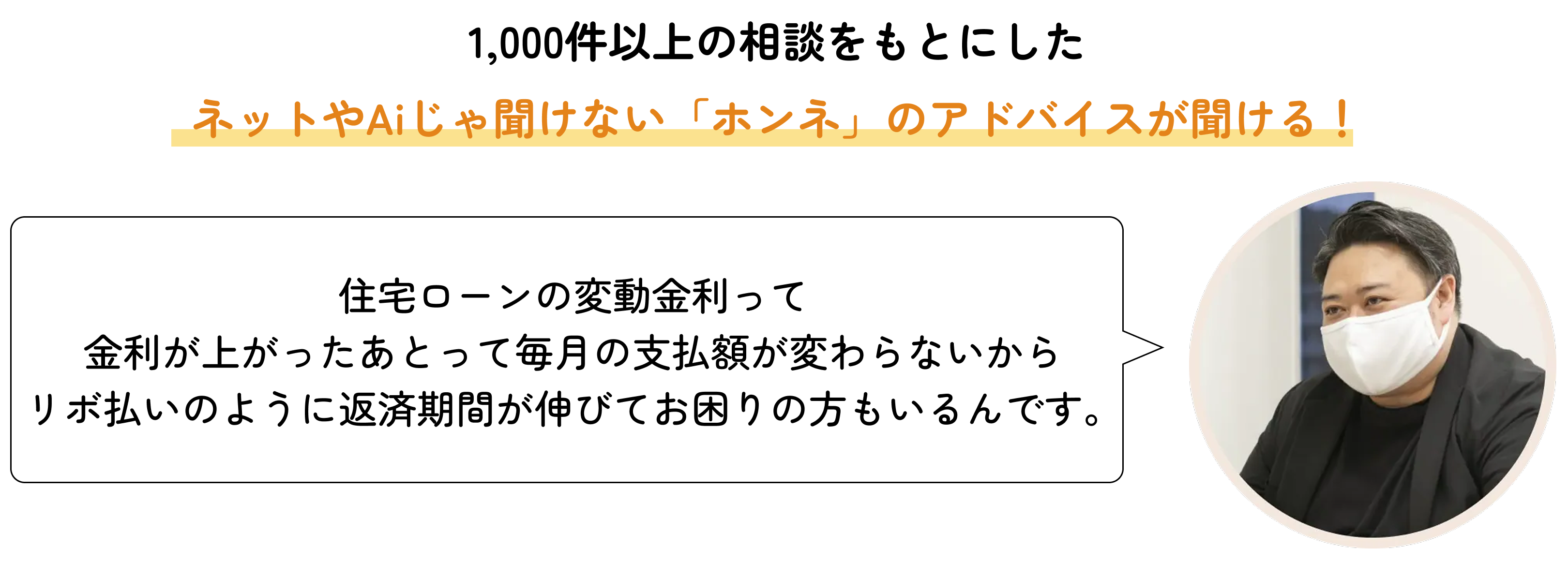 1,000件以上の相談をもとにしたネットやAiじゃ聞けない「ホンネ」のアドバイスが聞ける！