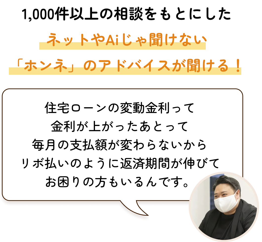 1,000件以上の相談をもとにしたネットやAiじゃ聞けない「ホンネ」のアドバイスが聞ける！